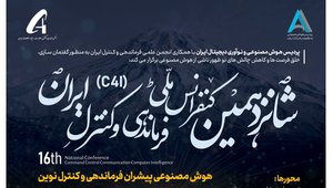 شانزدهمین کنفرانس فرماندهی و کنترل ایران