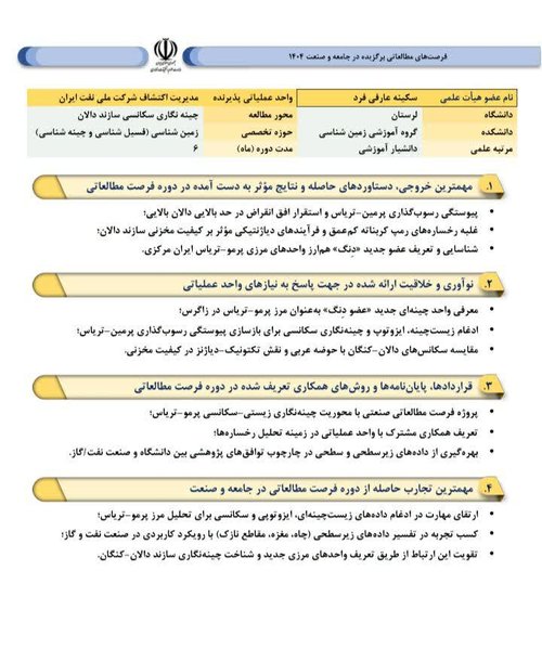 فرصت مطالعاتی سوم