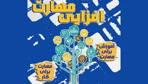 مهارت افزایی 5