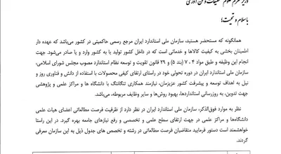 استاندارد