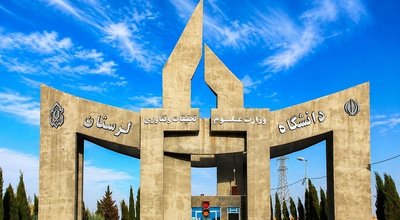 تصویر زیبا سردرب دانشگاه لرستان
