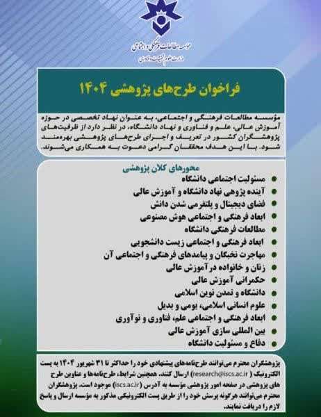 اولویت پژوهشی